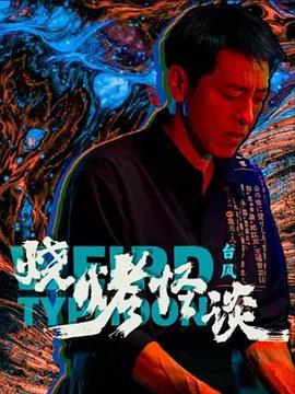 唐朝好男人原著结局-原著收尾走向如何